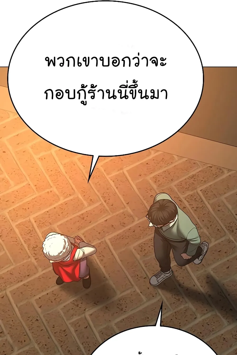 Reality Quest - หน้า 120