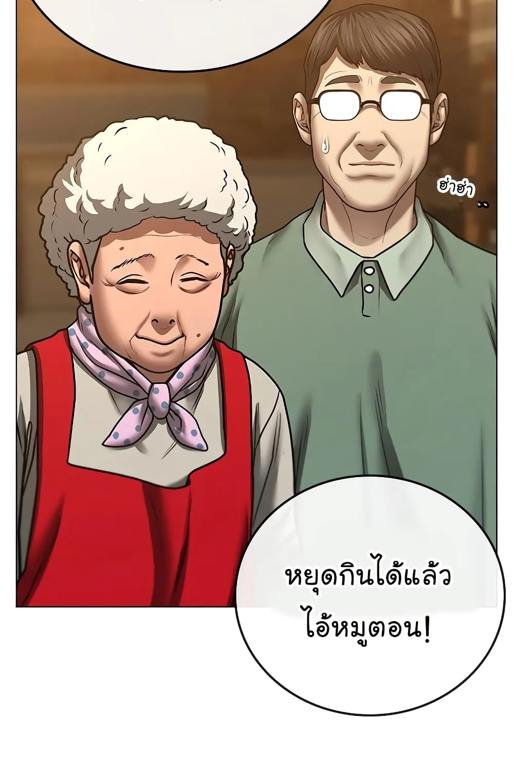 Reality Quest - หน้า 122