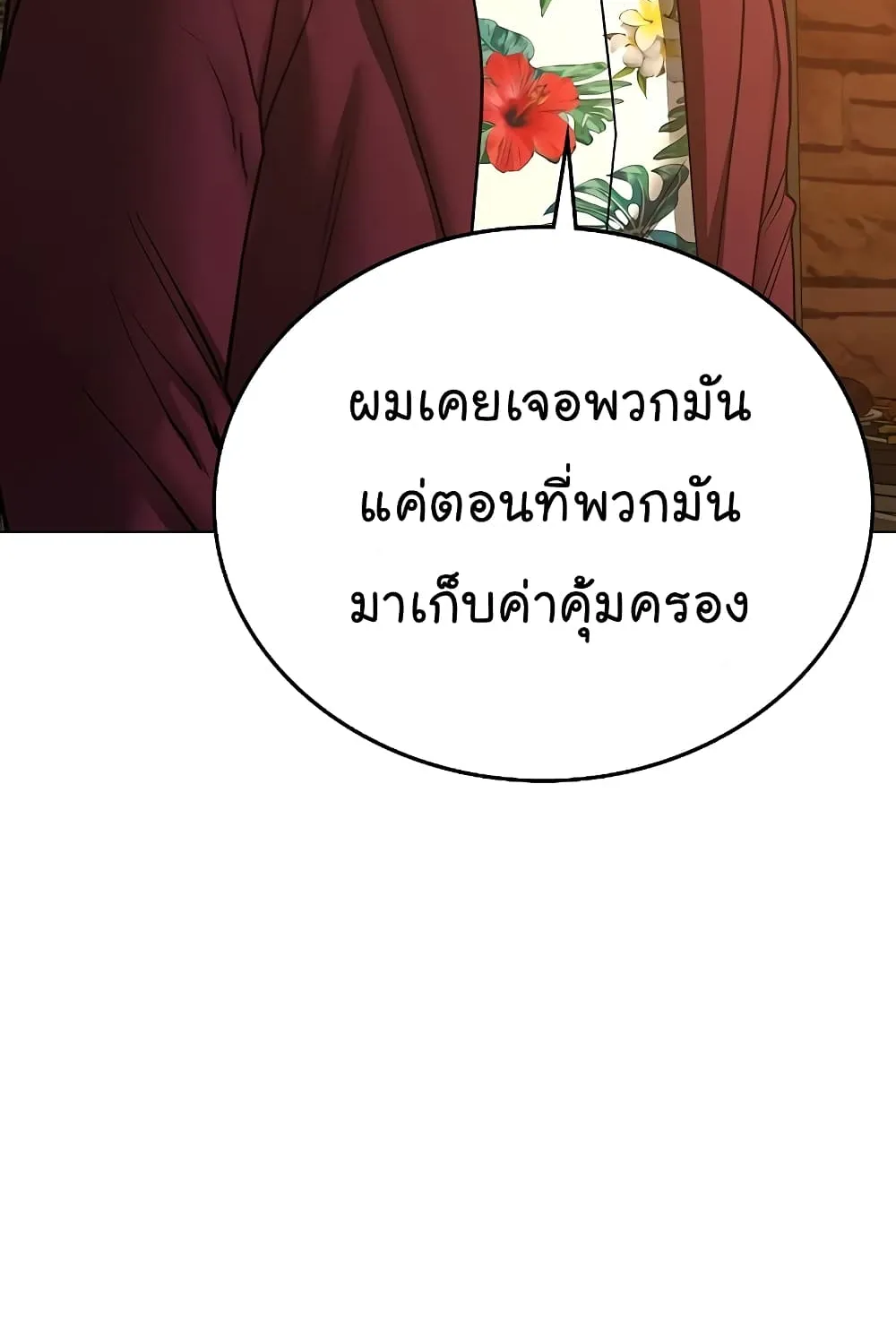 Reality Quest - หน้า 18