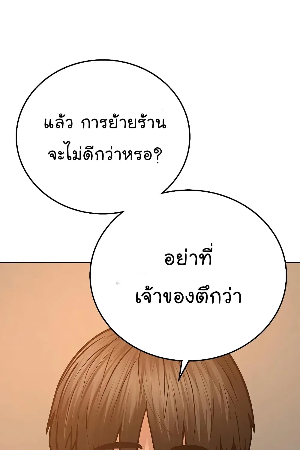 Reality Quest - หน้า 21