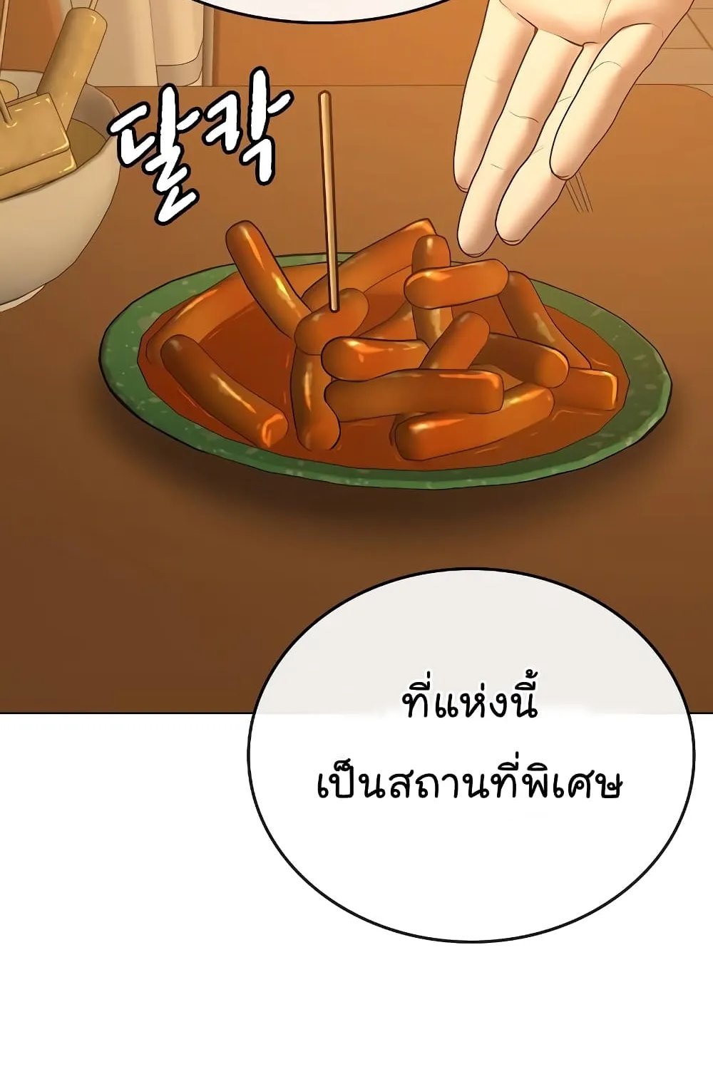 Reality Quest - หน้า 26