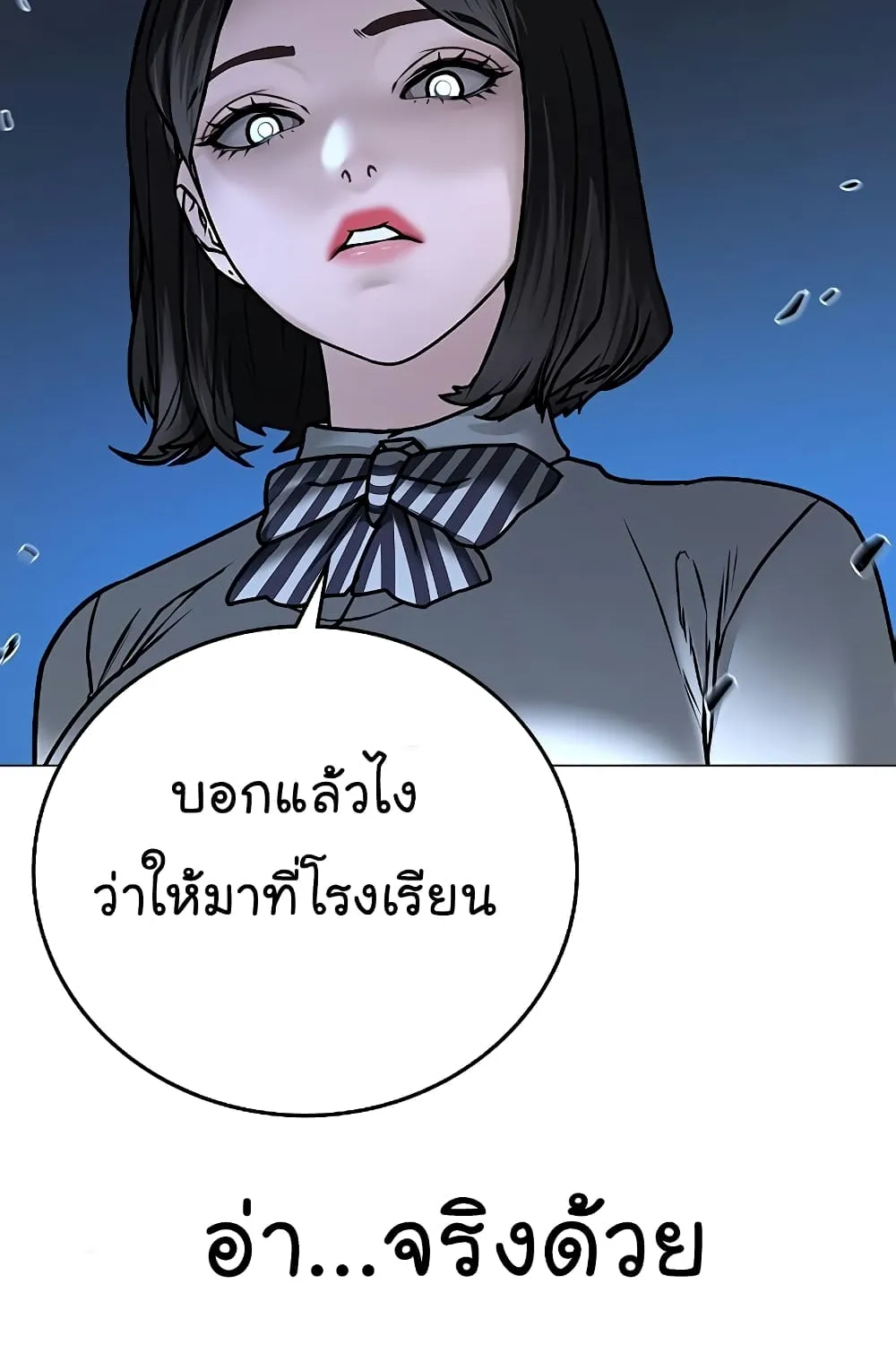 Reality Quest - หน้า 38