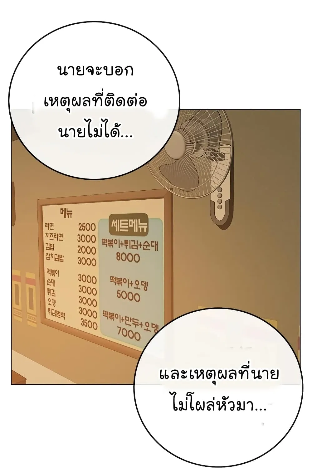 Reality Quest - หน้า 52