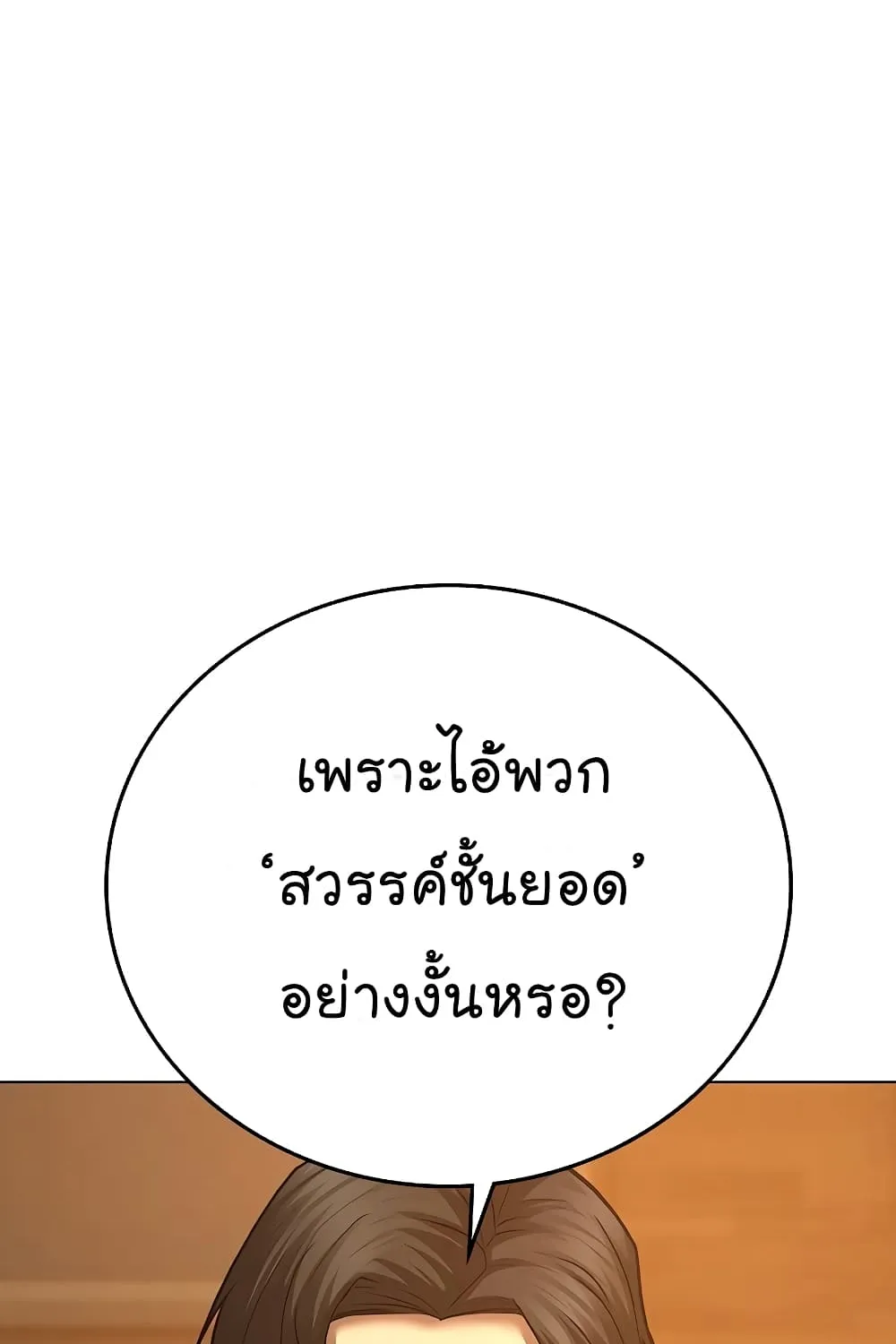 Reality Quest - หน้า 53