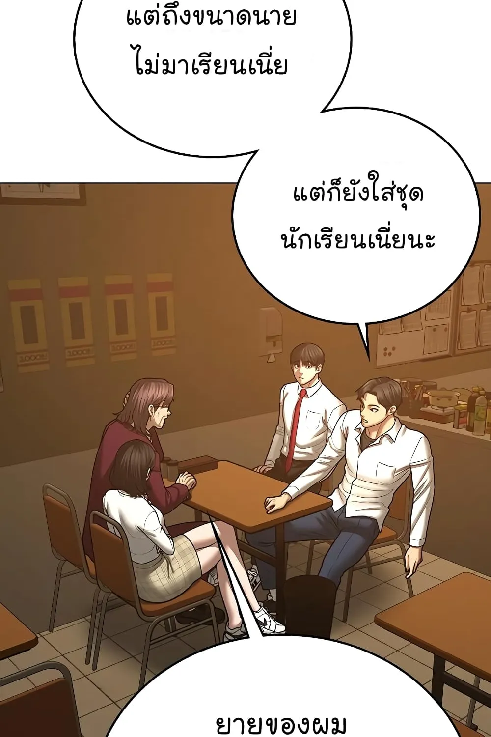 Reality Quest - หน้า 56