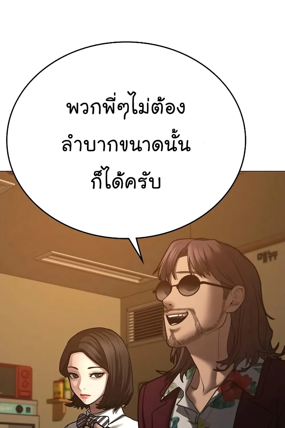 Reality Quest - หน้า 60