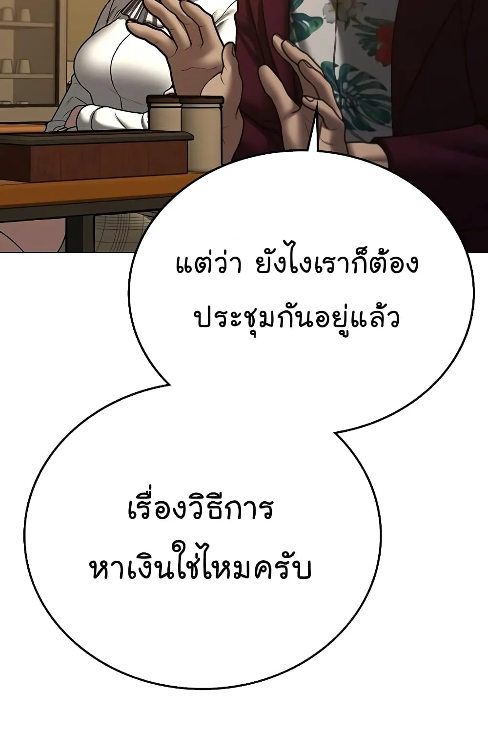 Reality Quest - หน้า 61