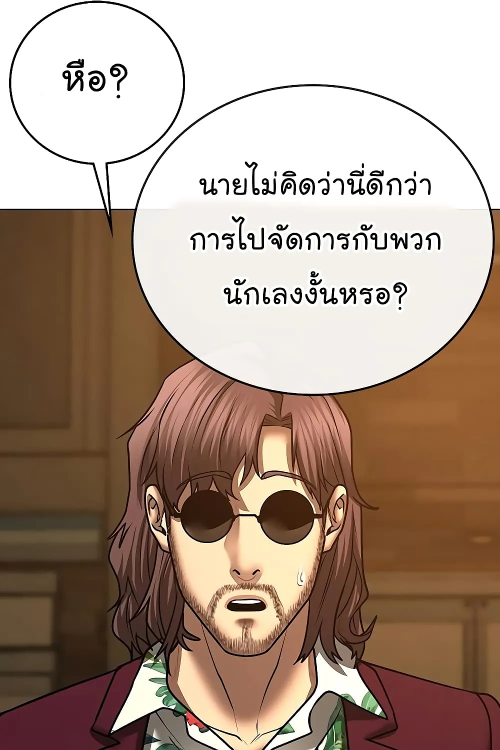 Reality Quest - หน้า 75