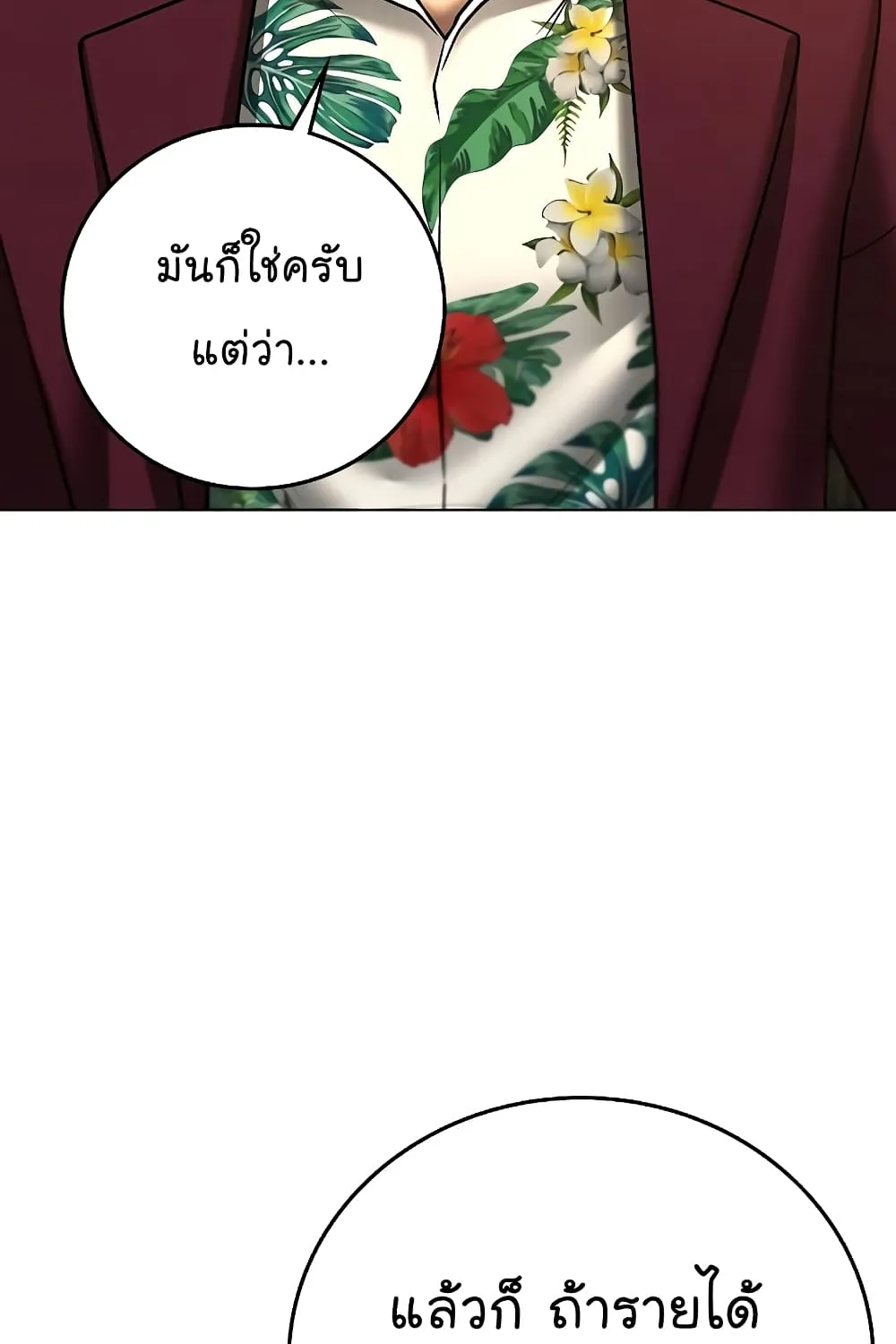 Reality Quest - หน้า 76