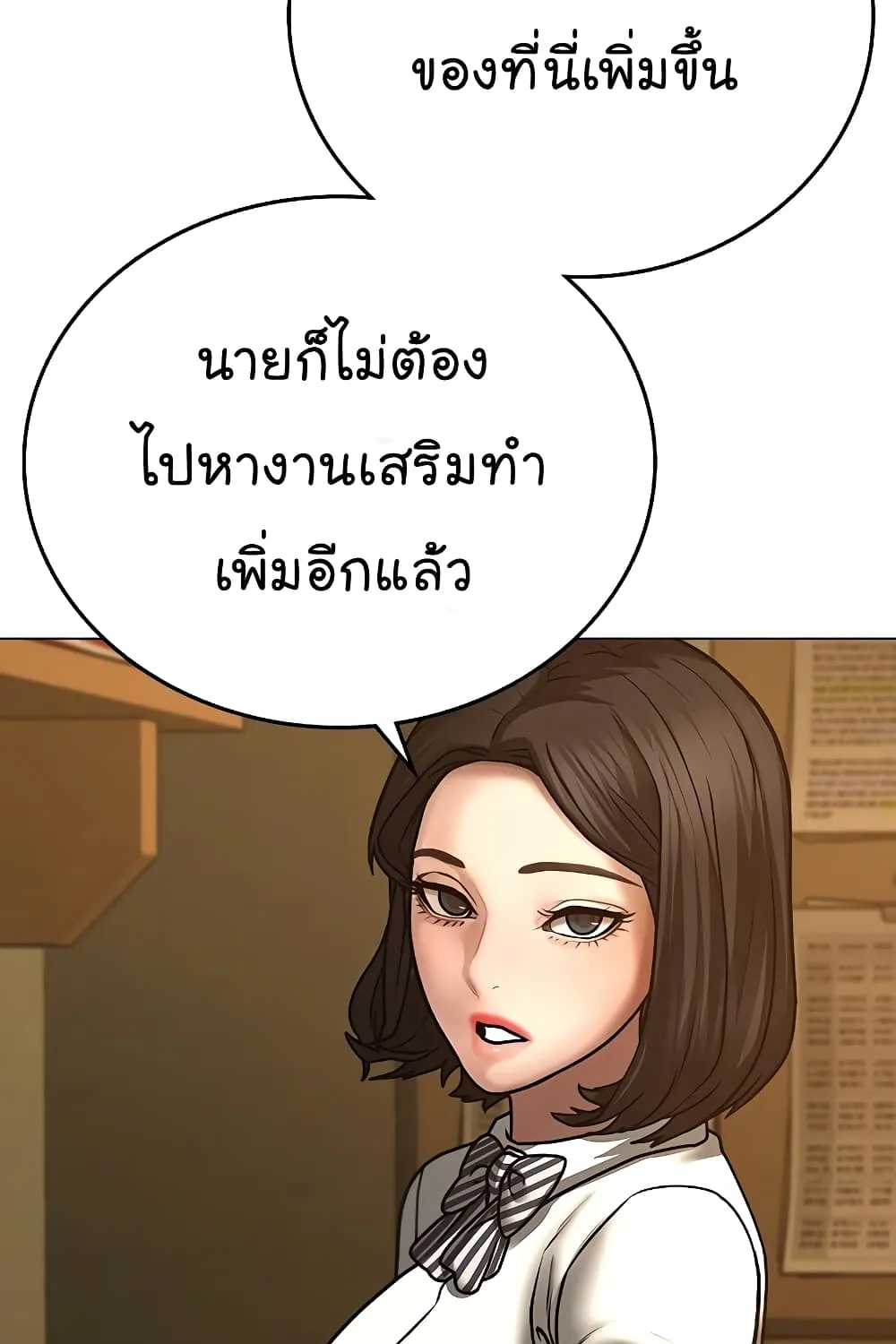 Reality Quest - หน้า 77