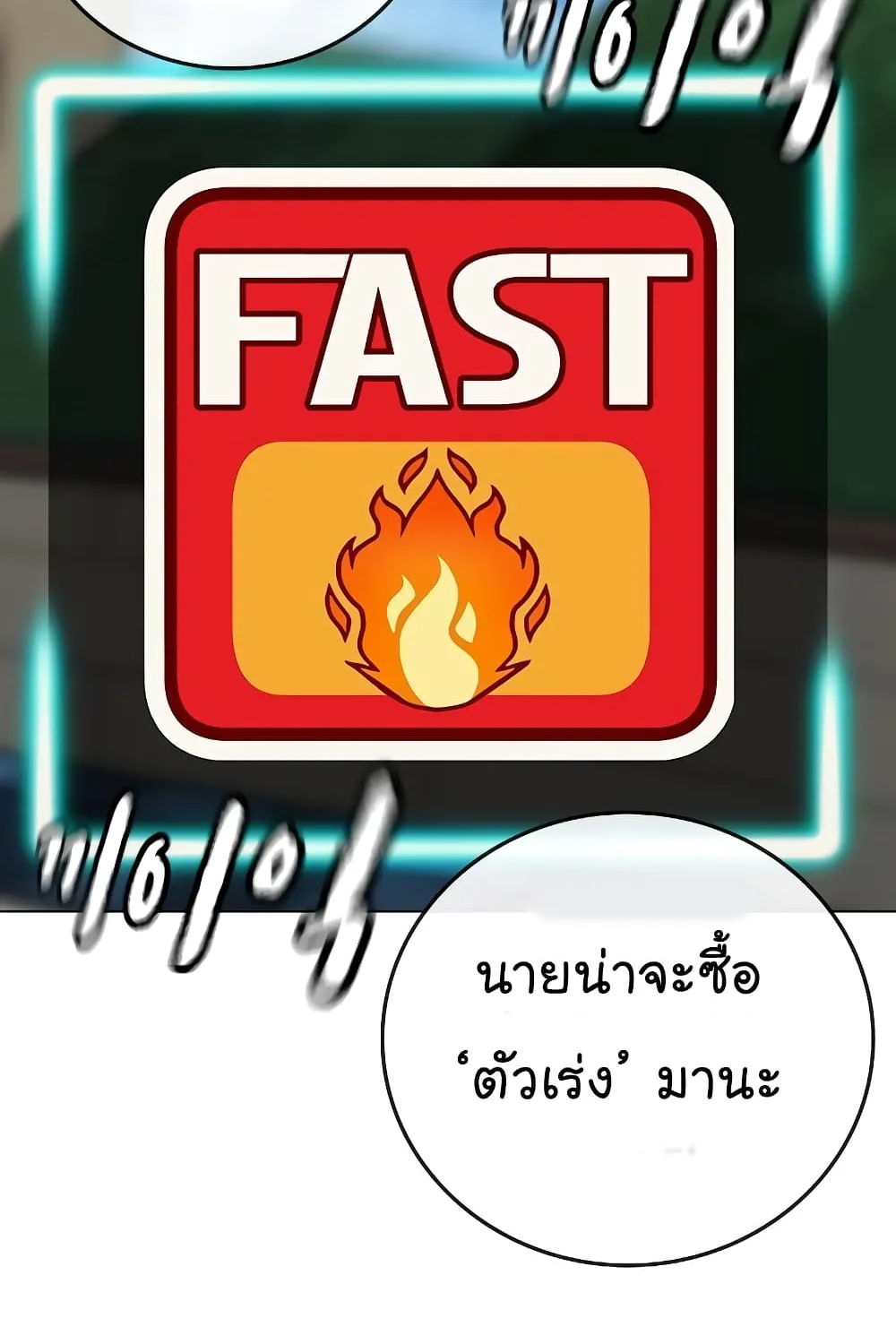 Reality Quest - หน้า 86