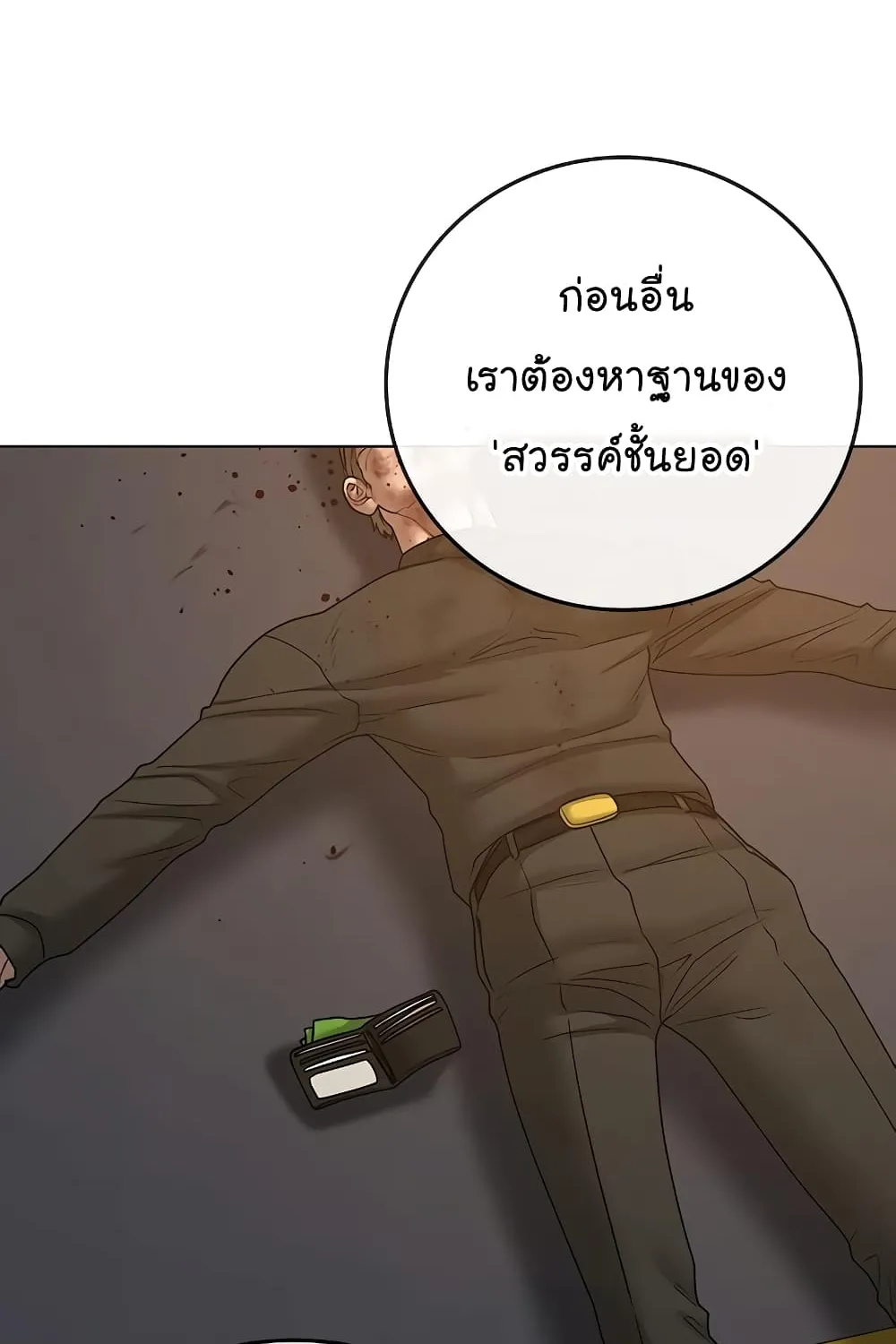 Reality Quest - หน้า 108