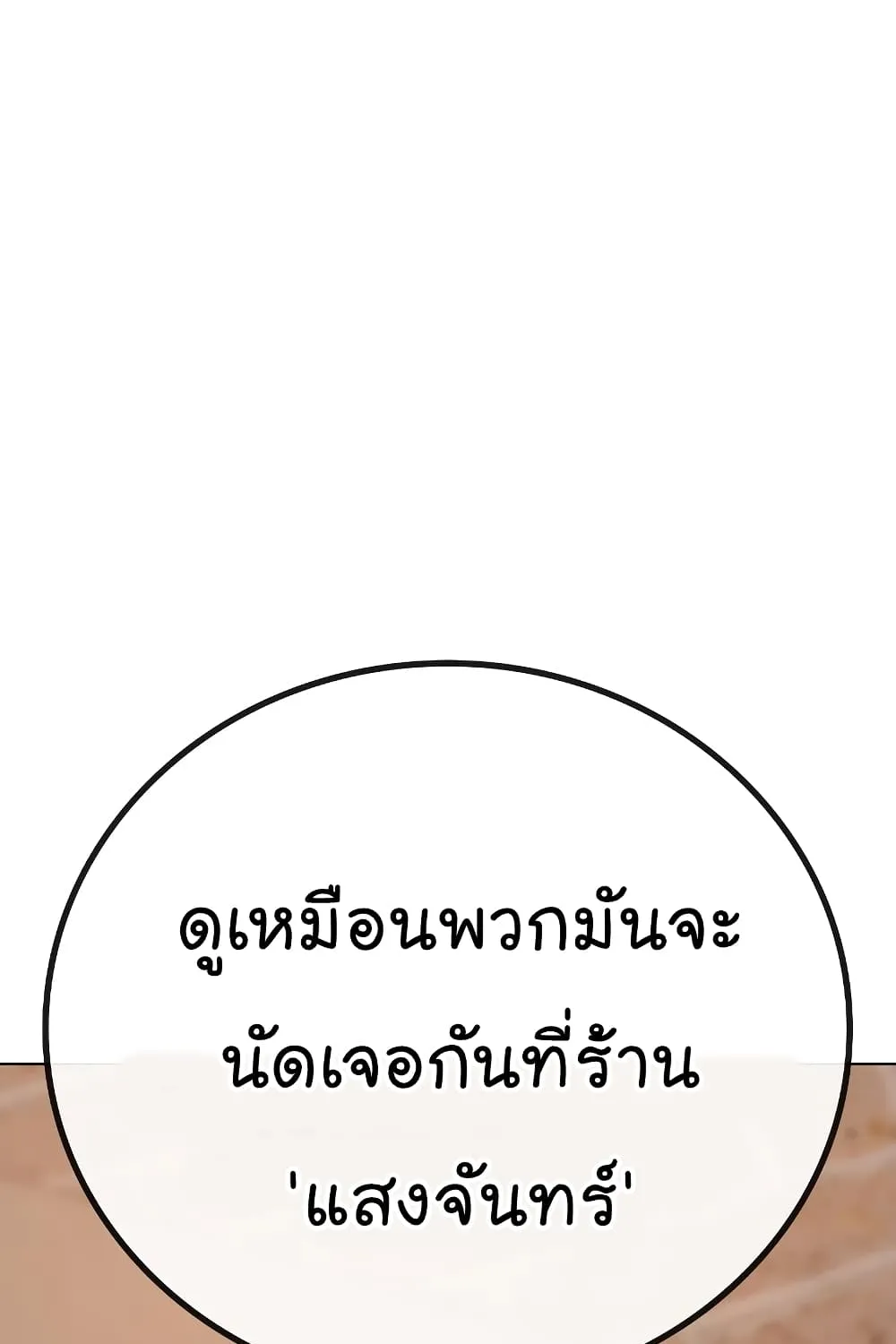 Reality Quest - หน้า 110