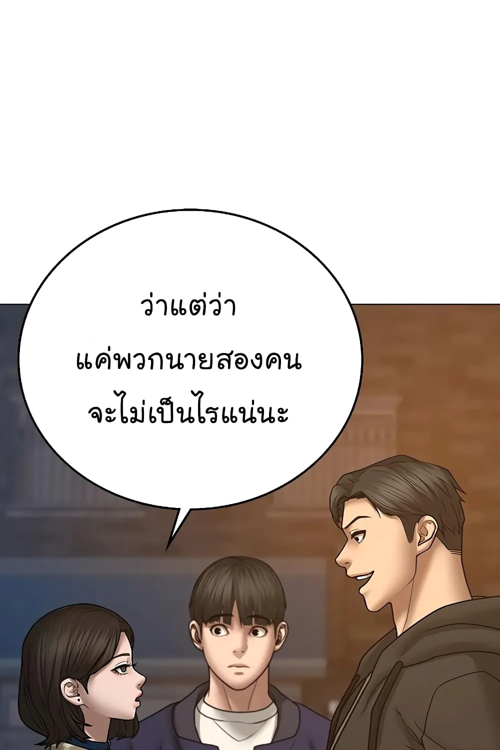 Reality Quest - หน้า 112