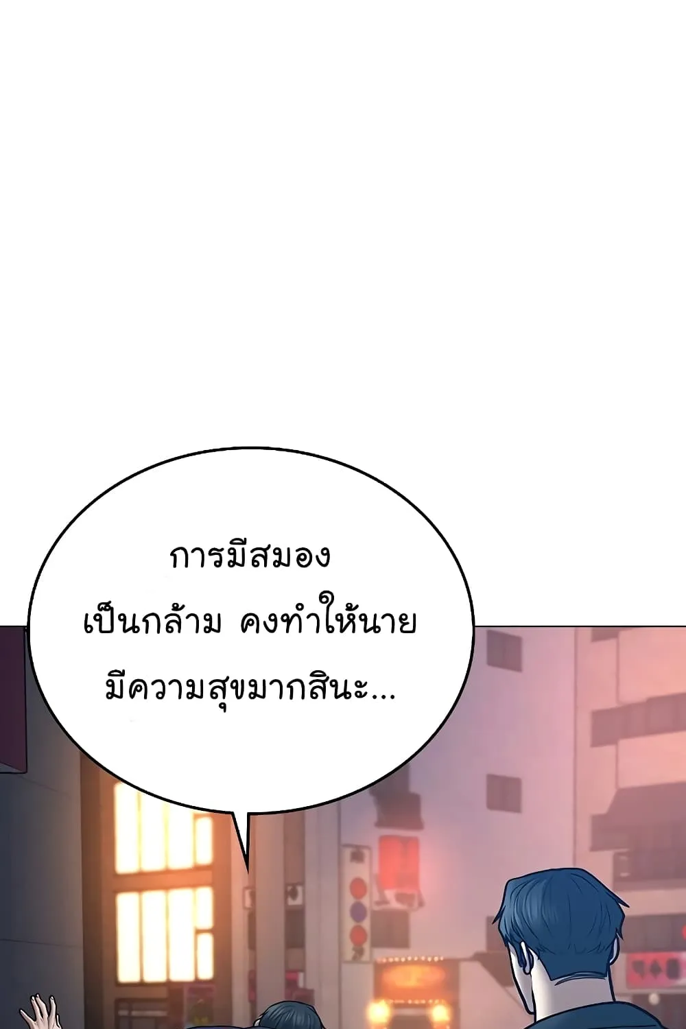 Reality Quest - หน้า 120