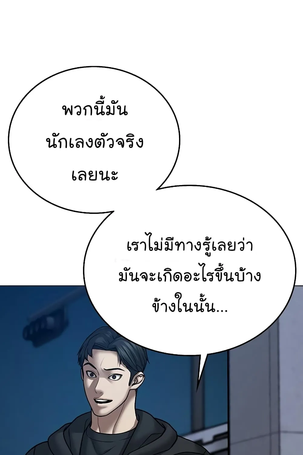 Reality Quest - หน้า 122