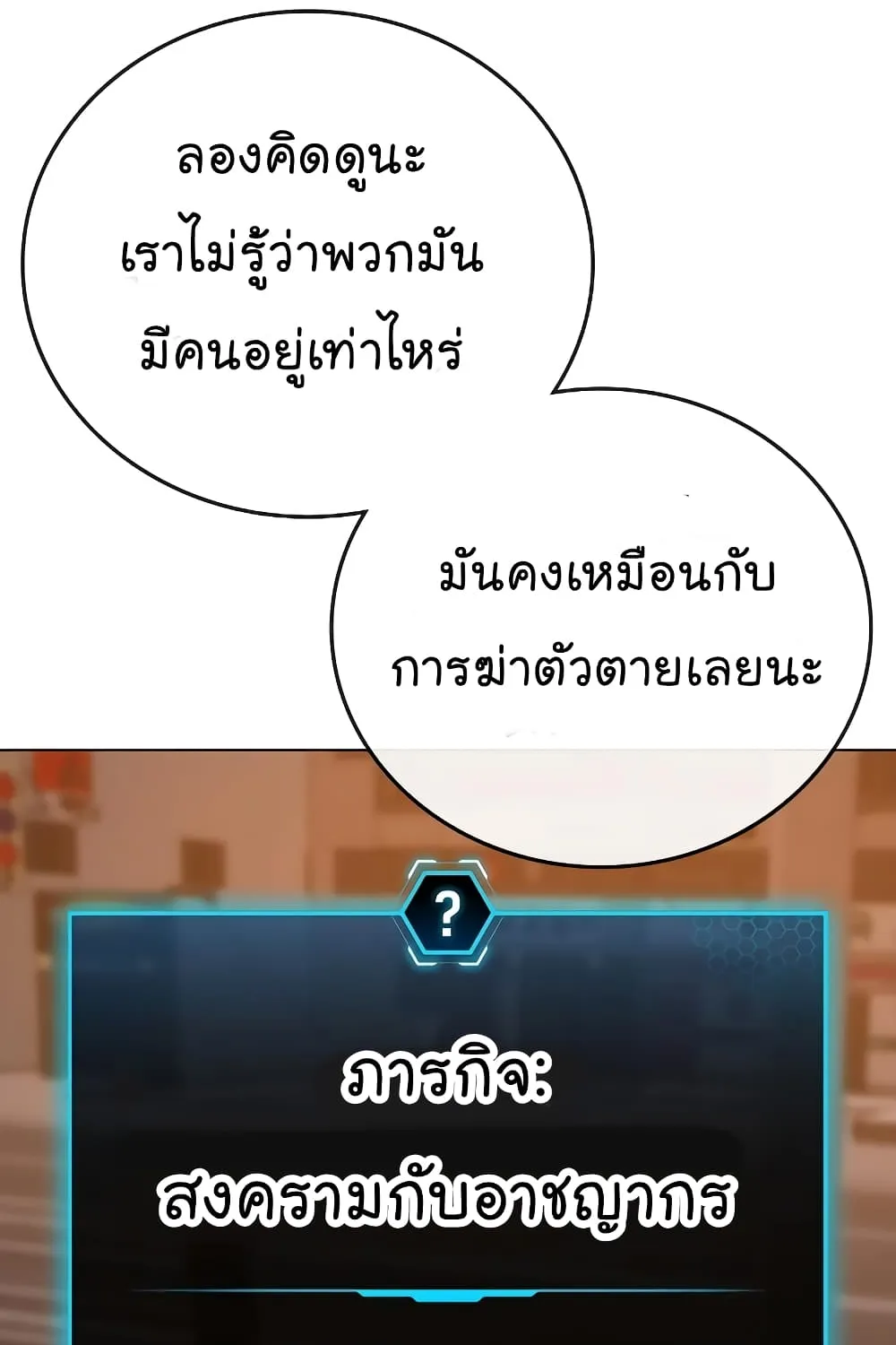 Reality Quest - หน้า 127