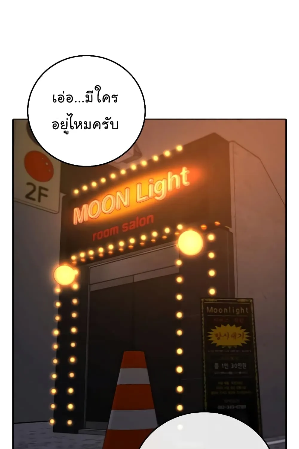 Reality Quest - หน้า 170