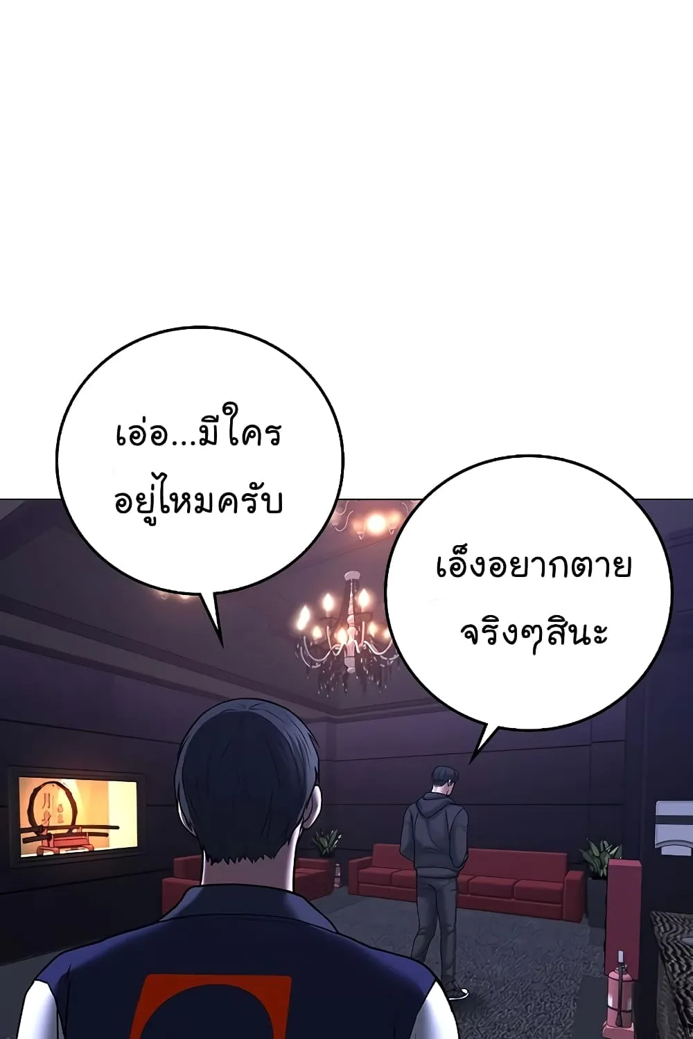 Reality Quest - หน้า 173