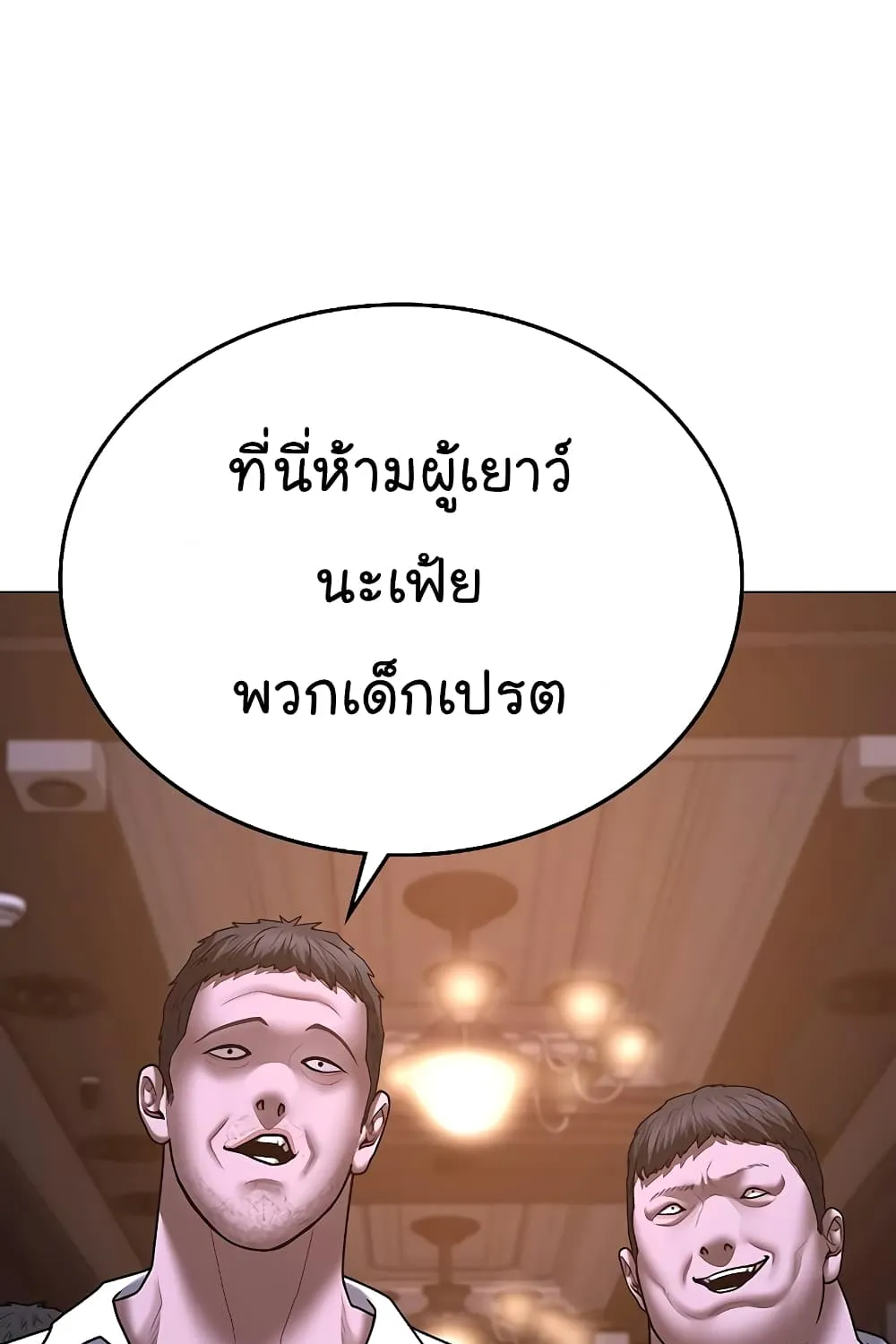 Reality Quest - หน้า 180