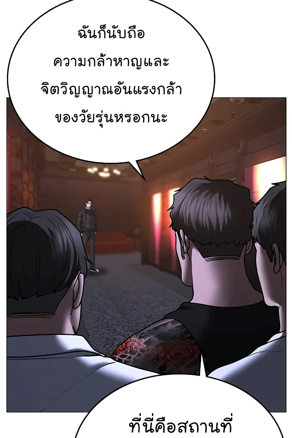 Reality Quest - หน้า 182