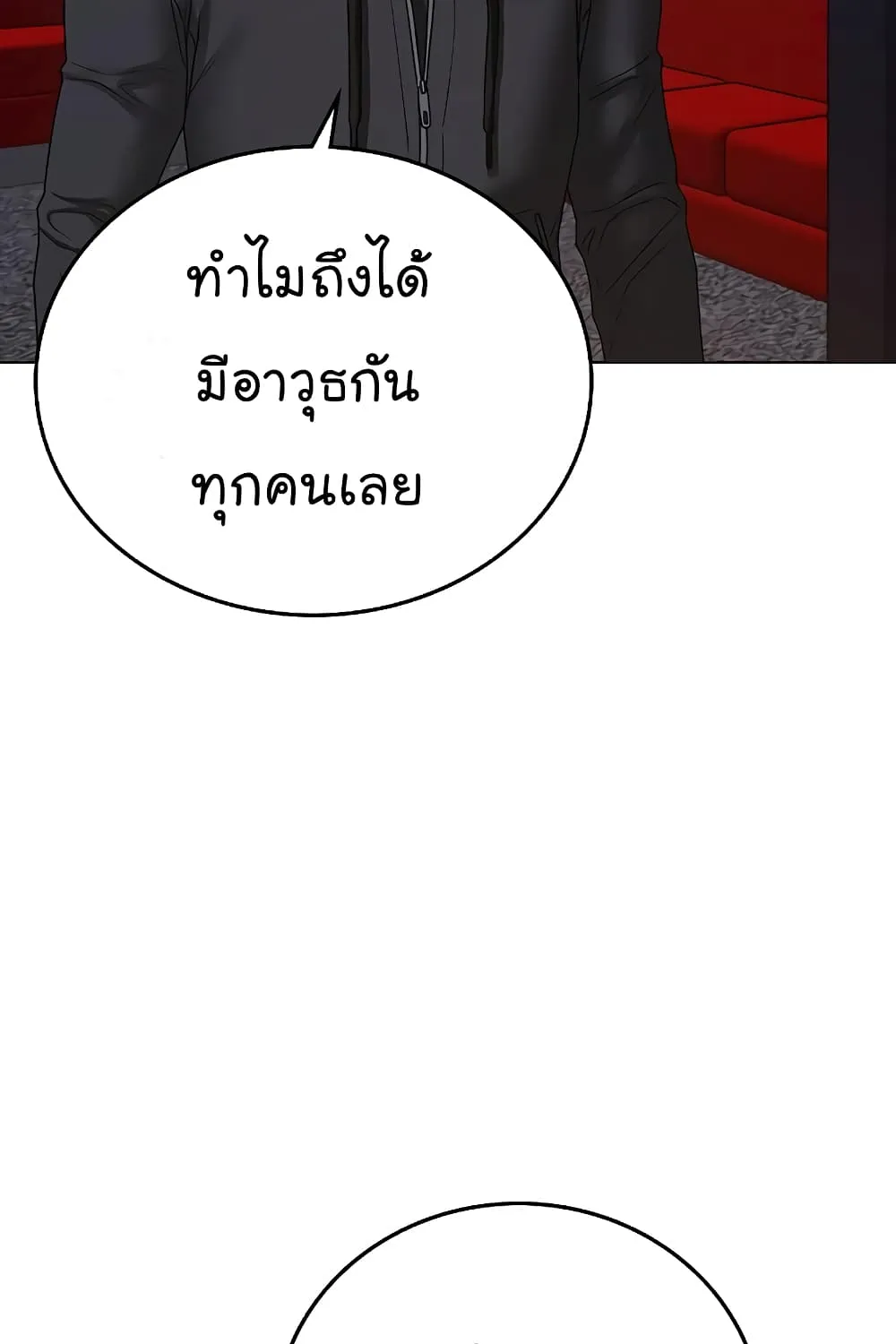 Reality Quest - หน้า 190