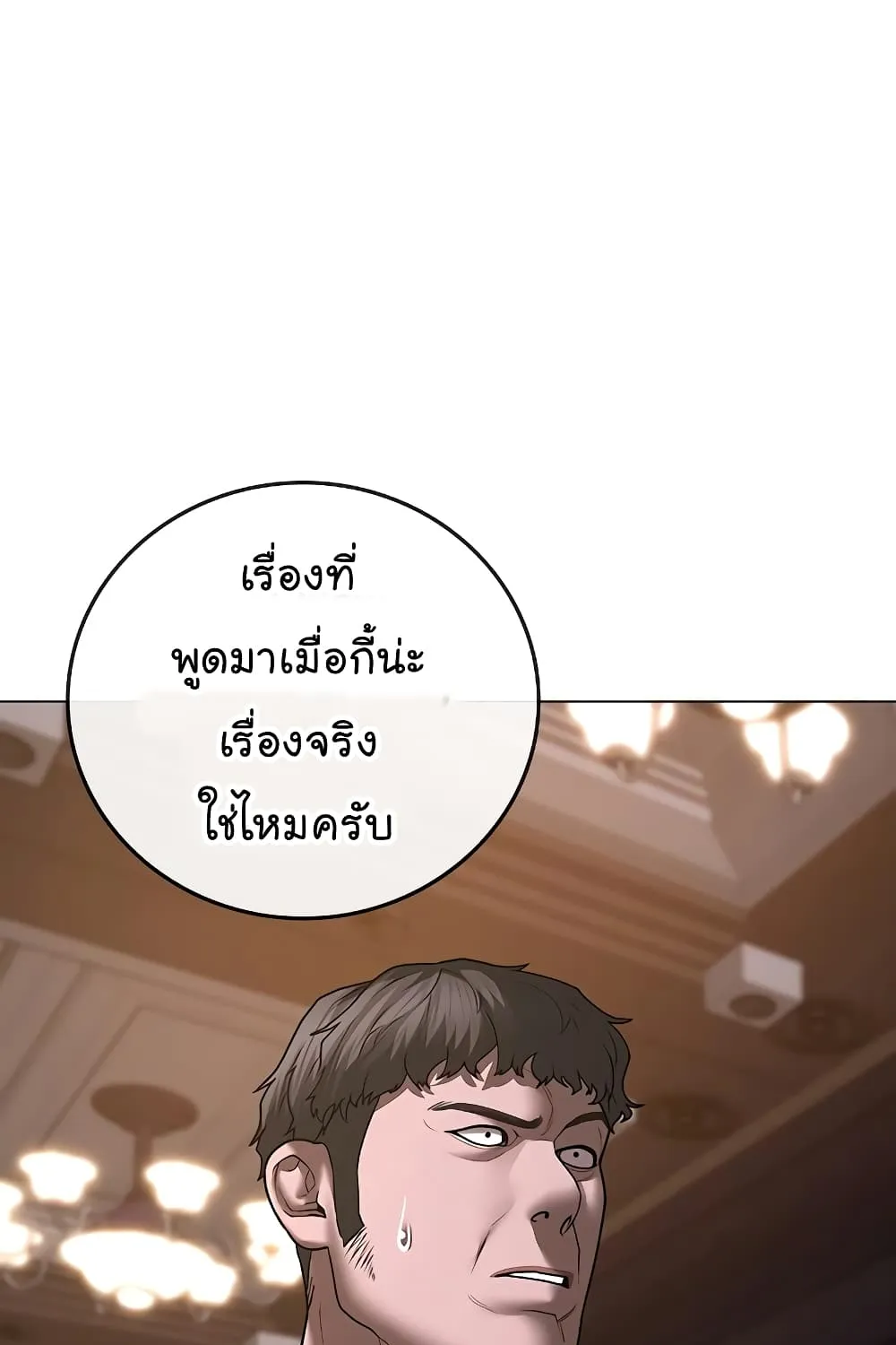 Reality Quest - หน้า 210