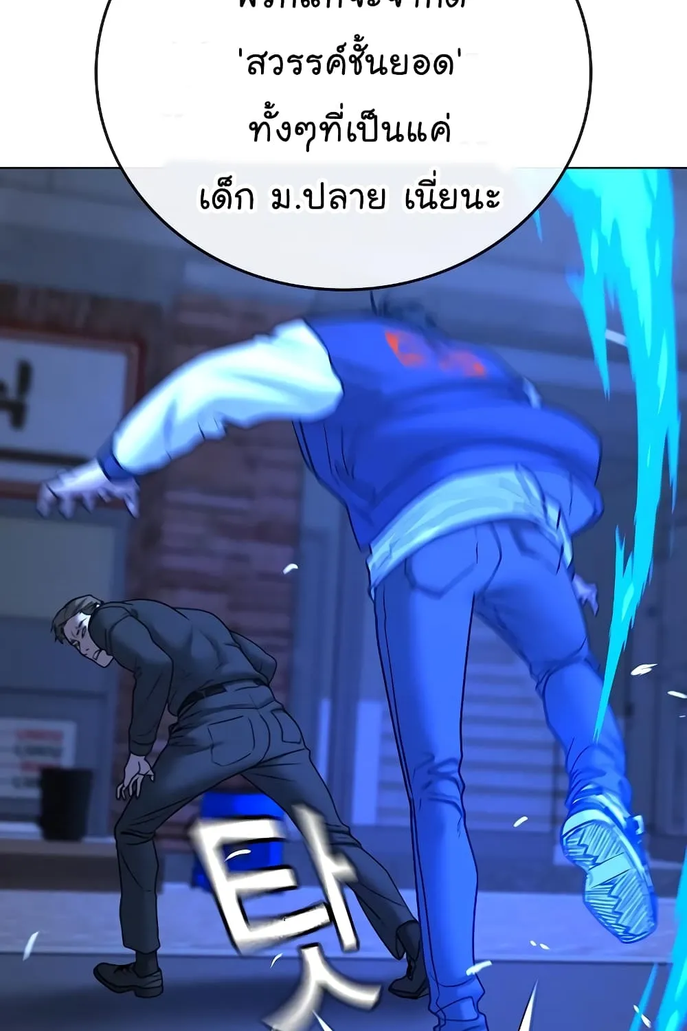 Reality Quest - หน้า 38