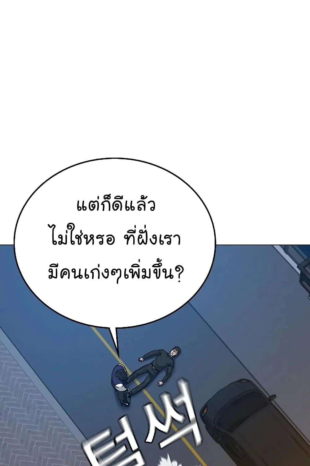 Reality Quest - หน้า 77