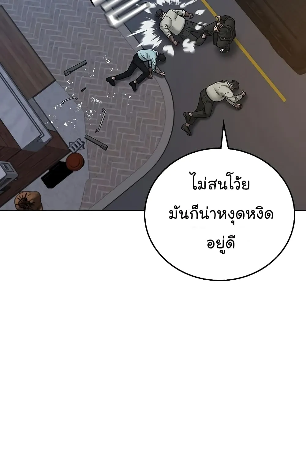 Reality Quest - หน้า 78