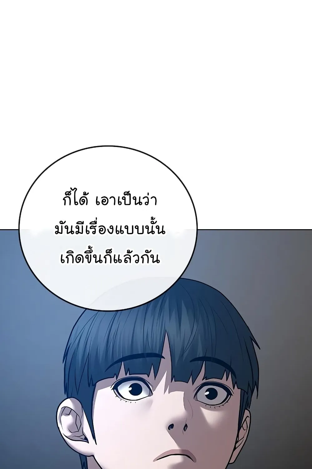 Reality Quest - หน้า 86