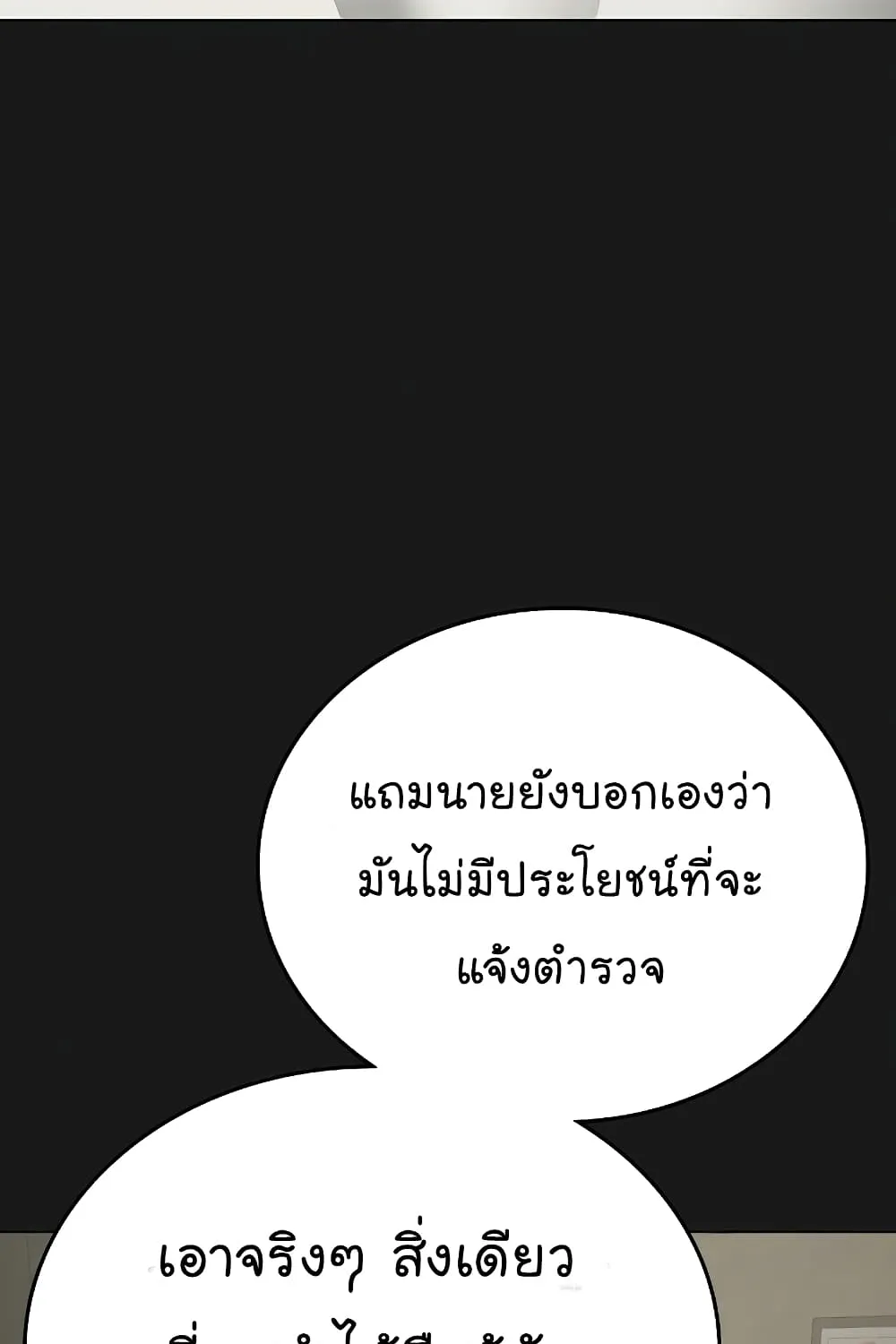 Reality Quest - หน้า 92