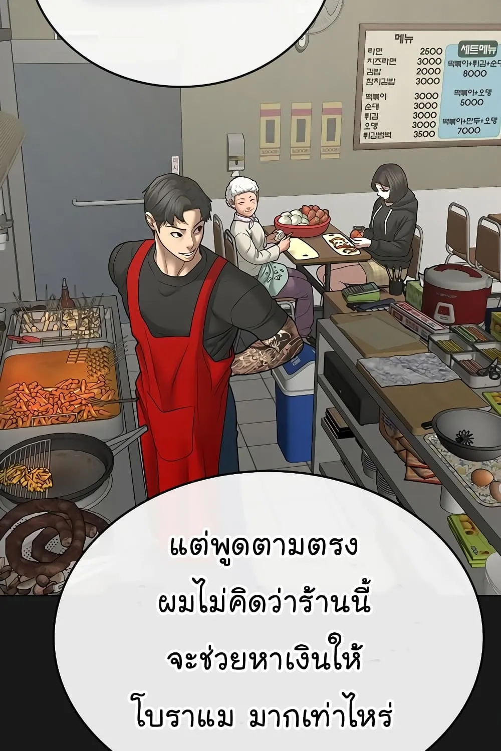 Reality Quest - หน้า 97