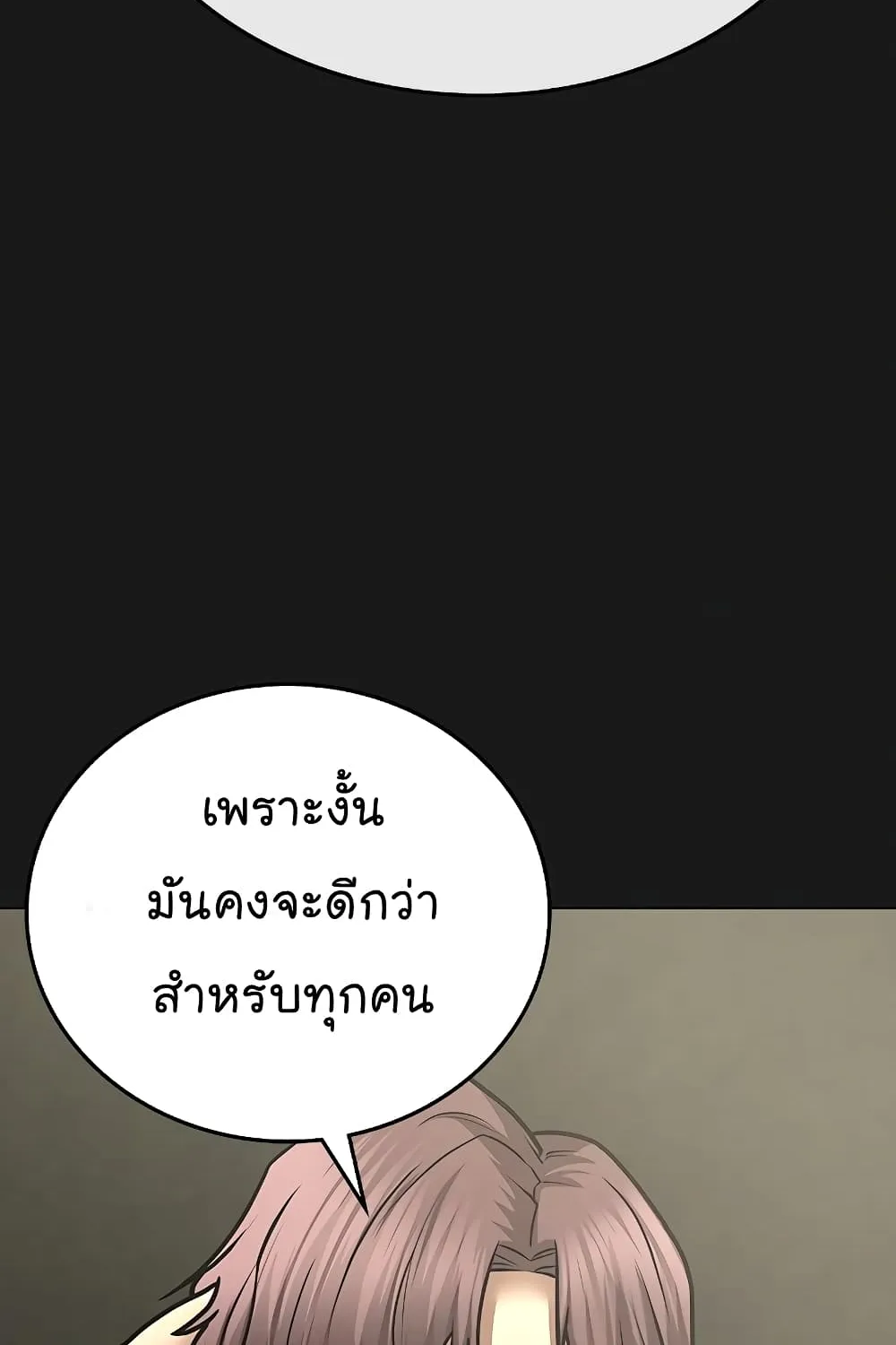 Reality Quest - หน้า 98