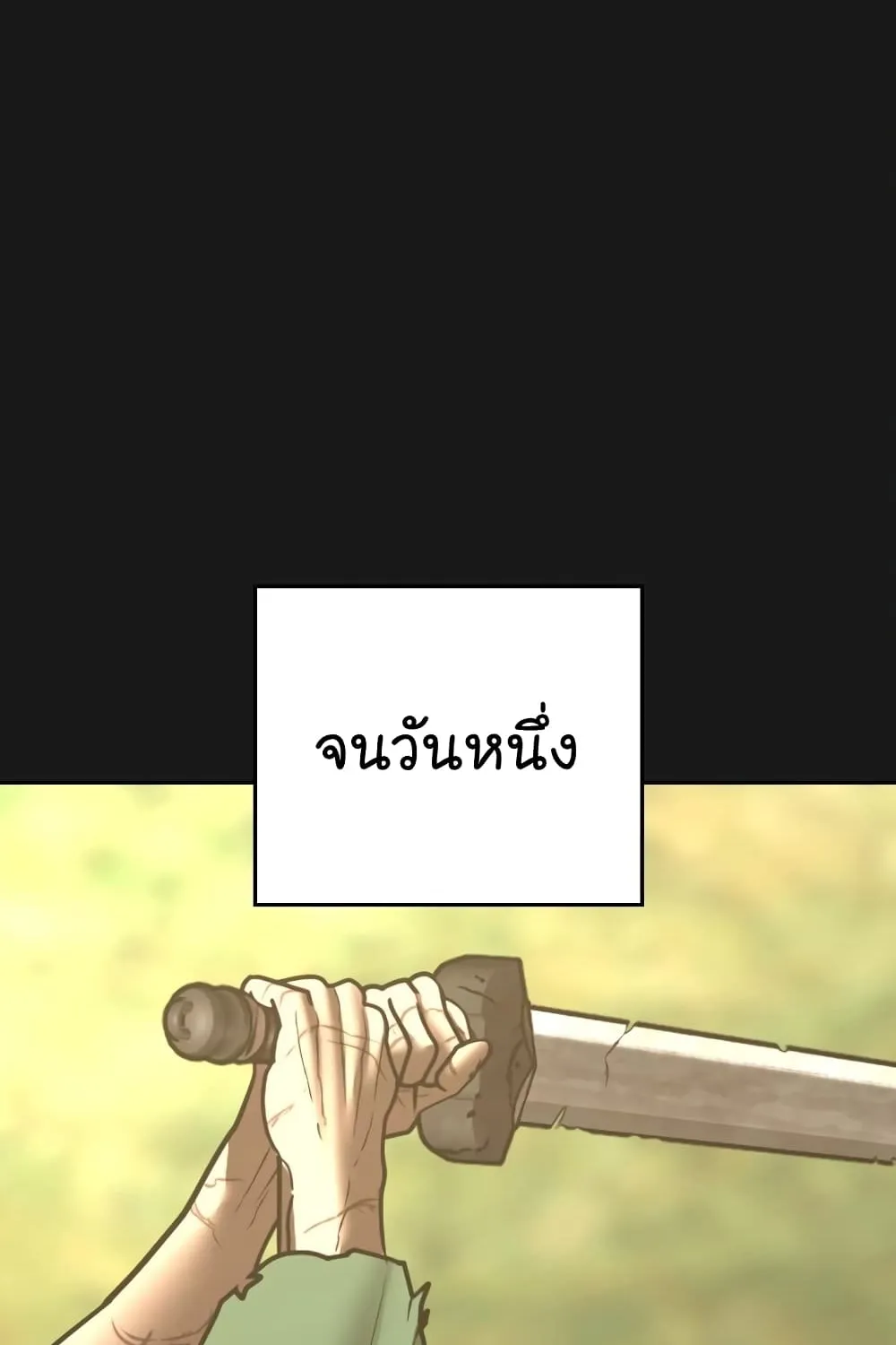 Reality Quest - หน้า 106