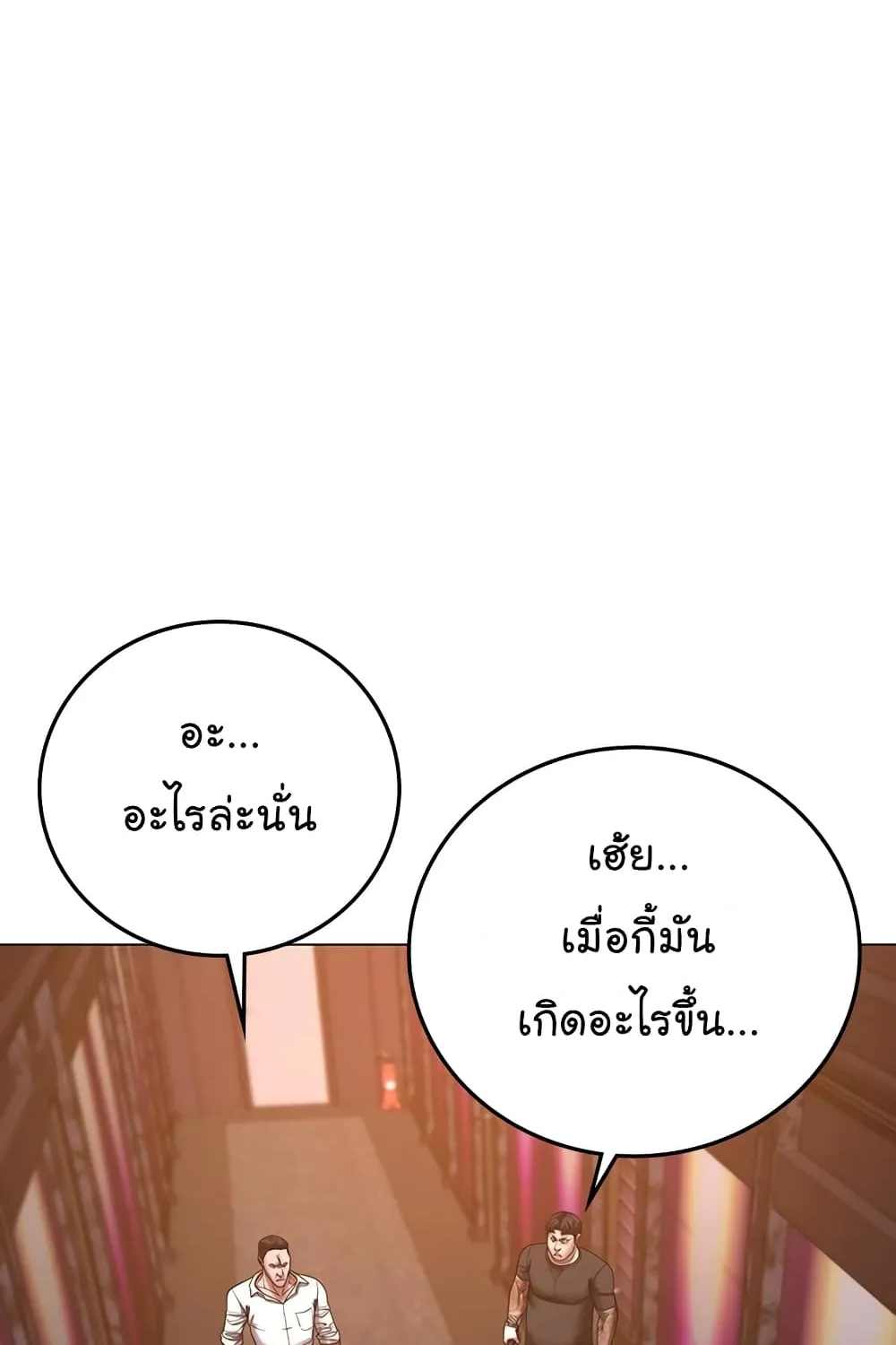 Reality Quest - หน้า 129