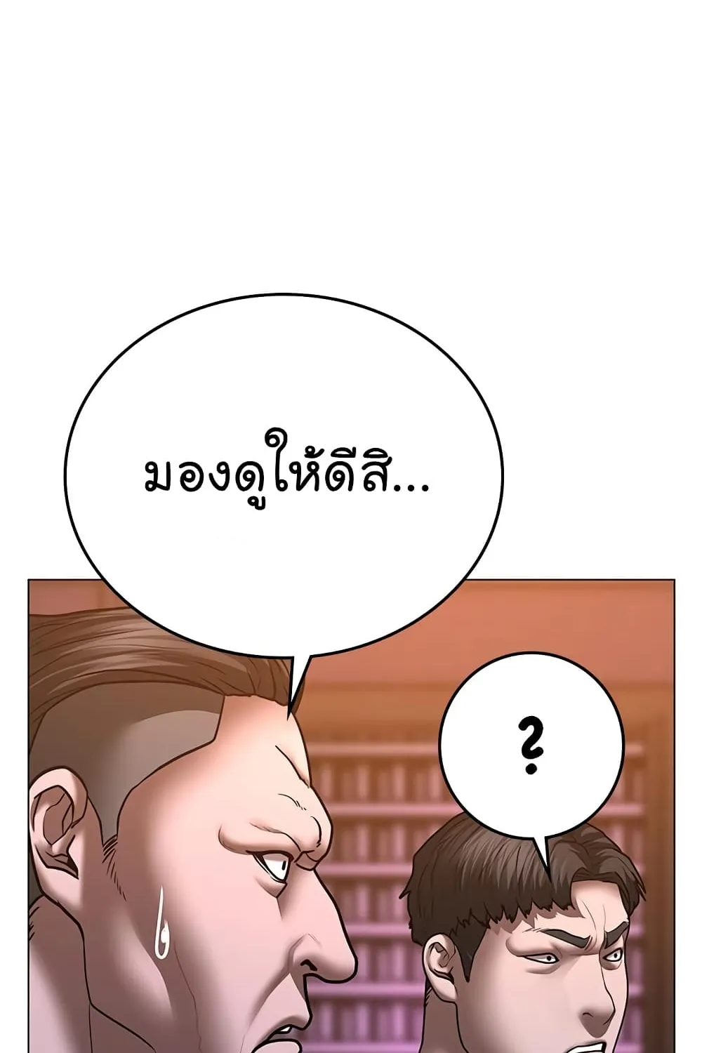 Reality Quest - หน้า 131