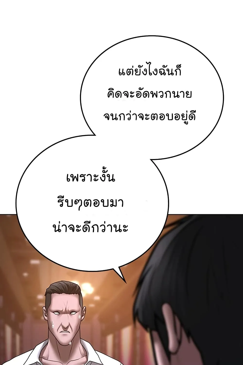 Reality Quest - หน้า 138