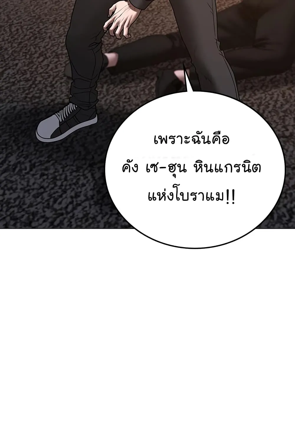 Reality Quest - หน้า 143