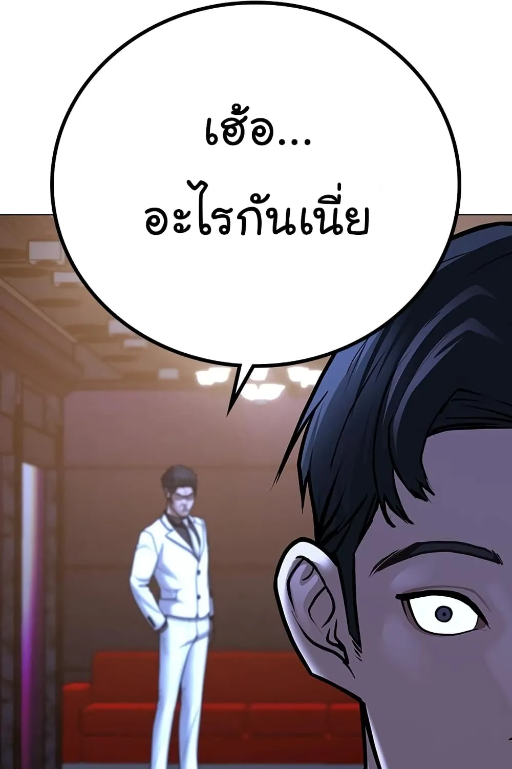 Reality Quest - หน้า 158