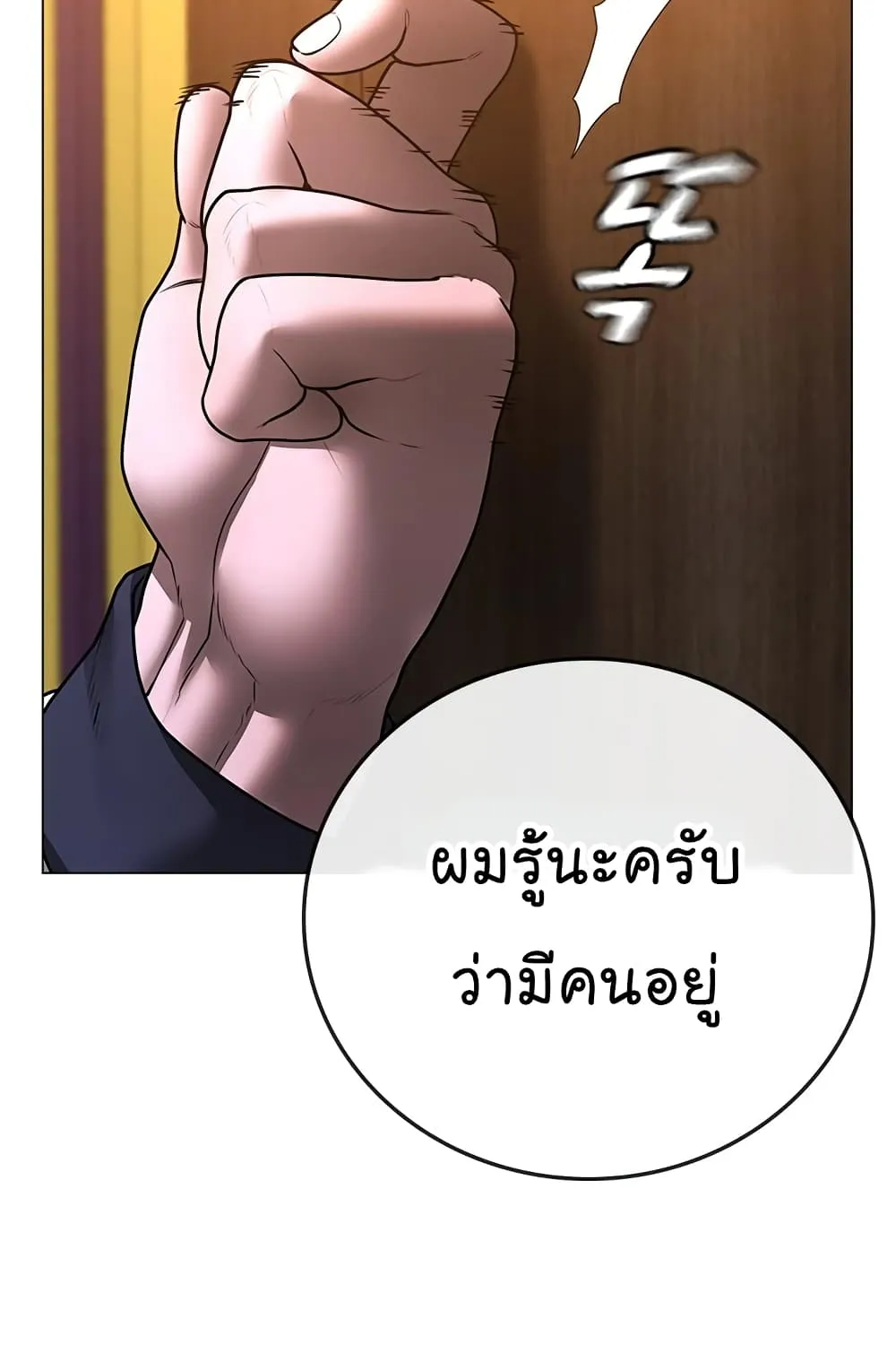 Reality Quest - หน้า 170