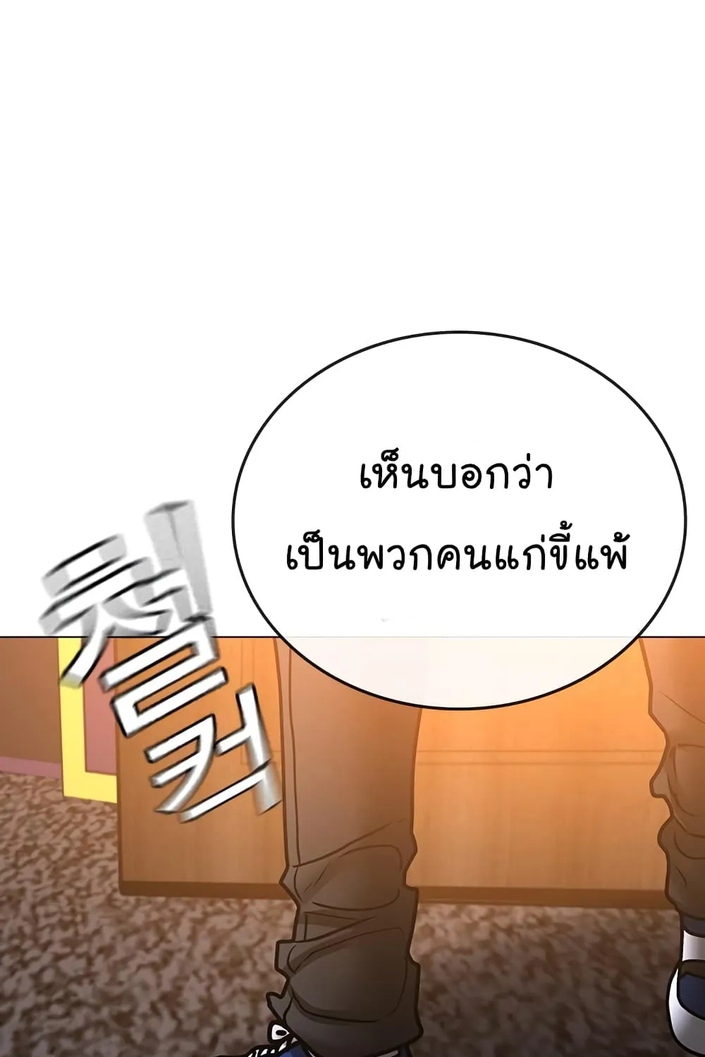 Reality Quest - หน้า 171