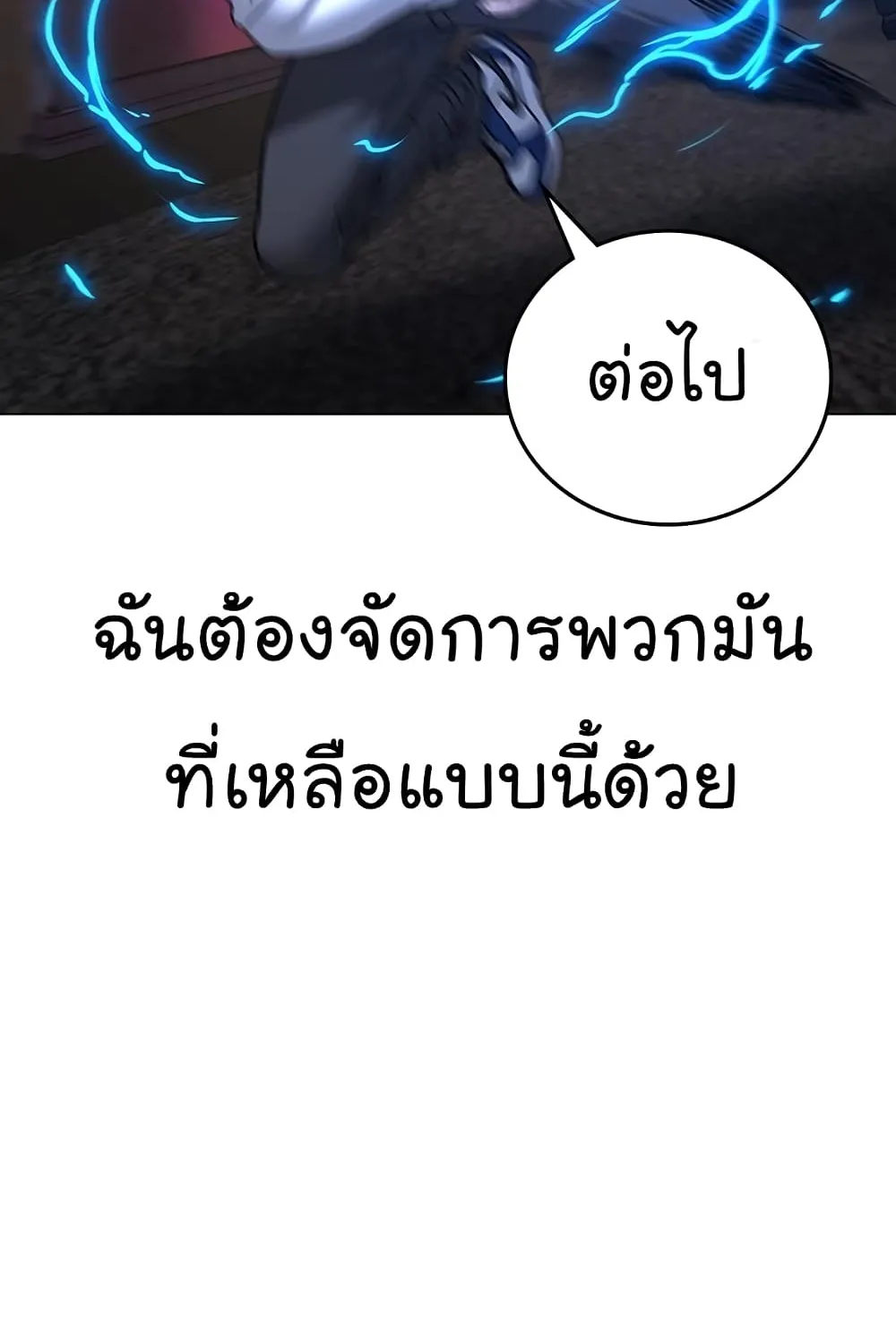 Reality Quest - หน้า 81