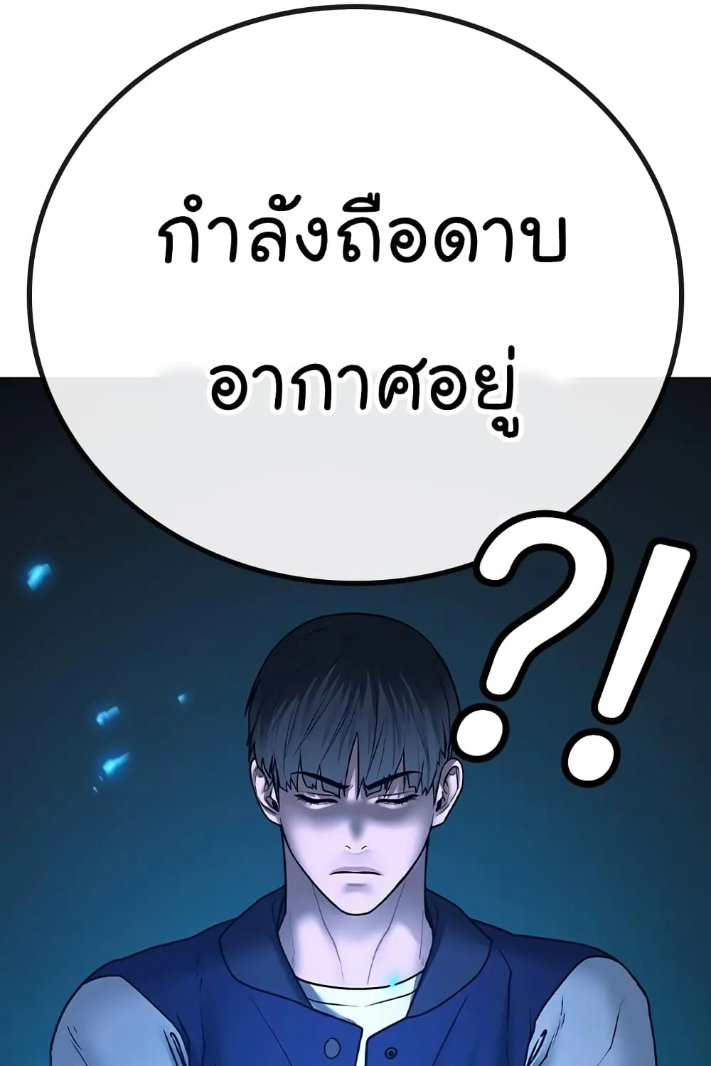 Reality Quest - หน้า 98