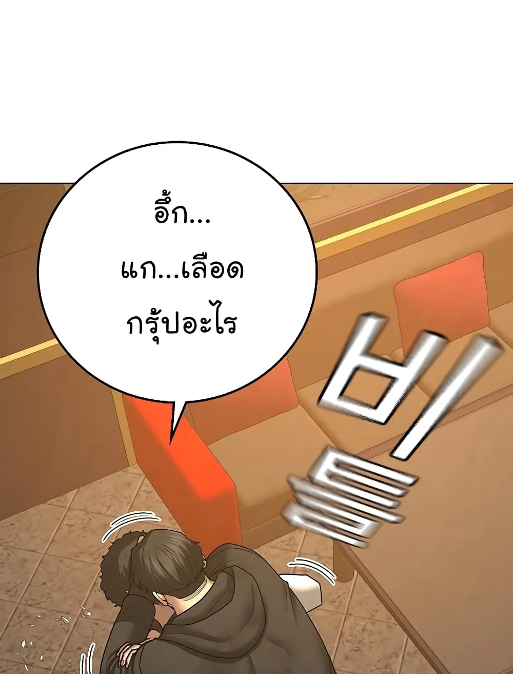 Reality Quest - หน้า 110