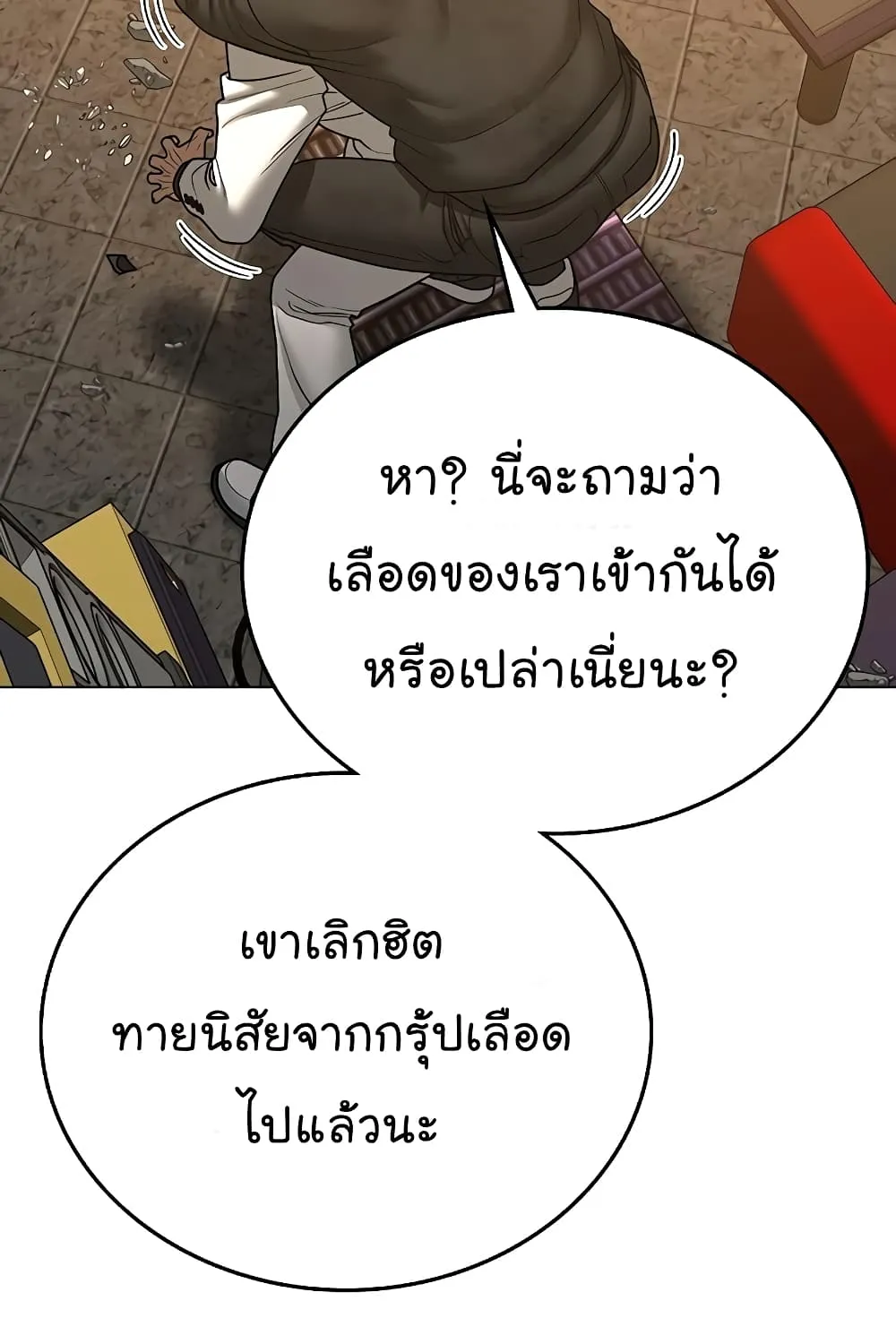 Reality Quest - หน้า 111