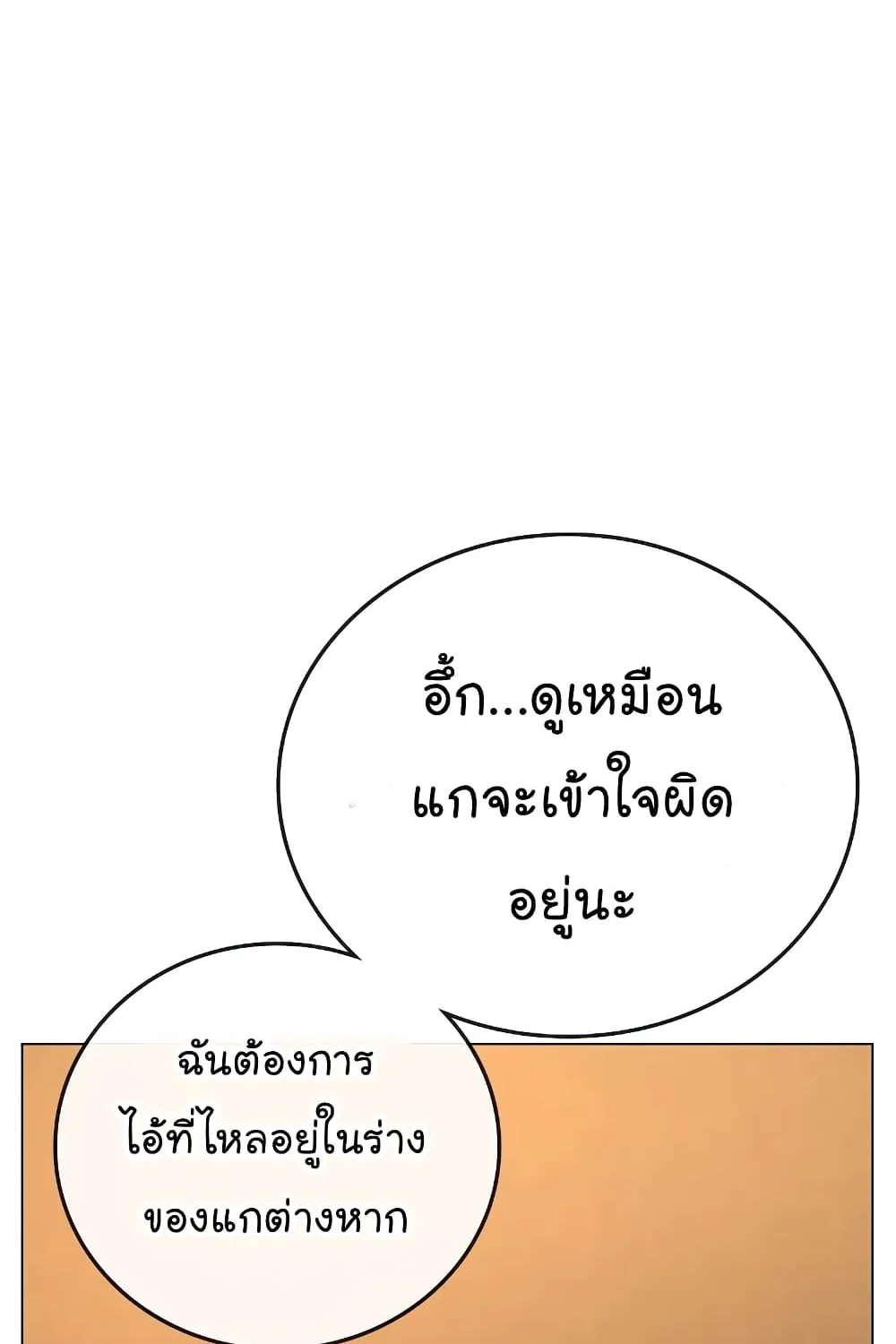 Reality Quest - หน้า 112