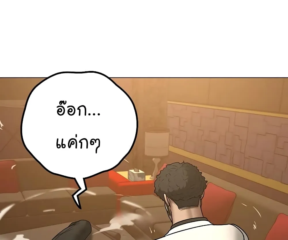 Reality Quest - หน้า 119