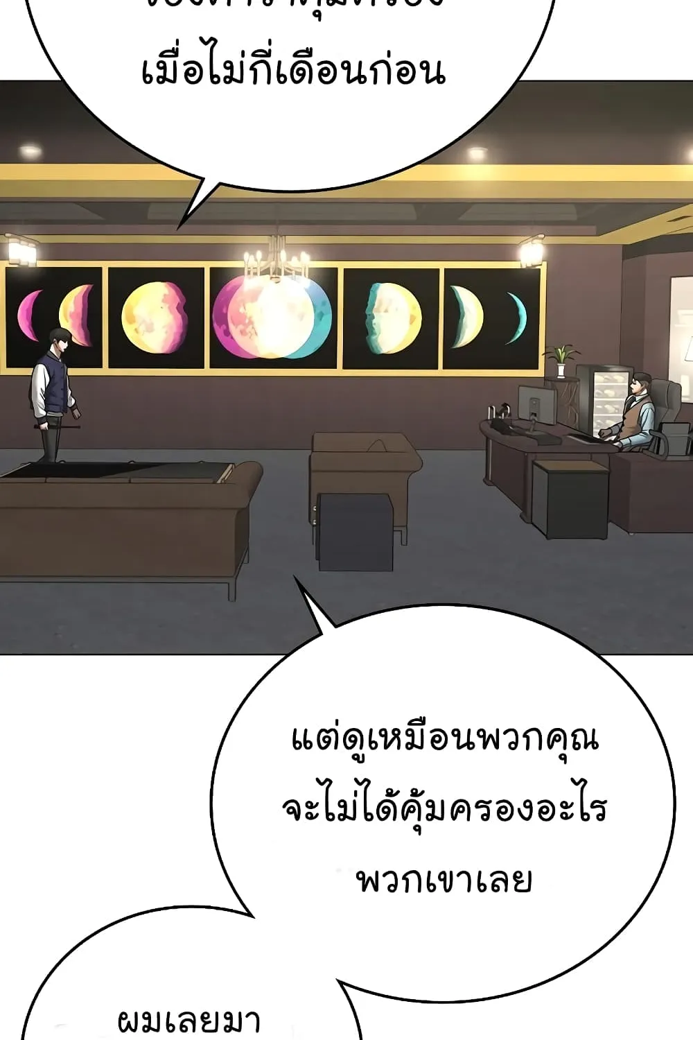 Reality Quest - หน้า 133