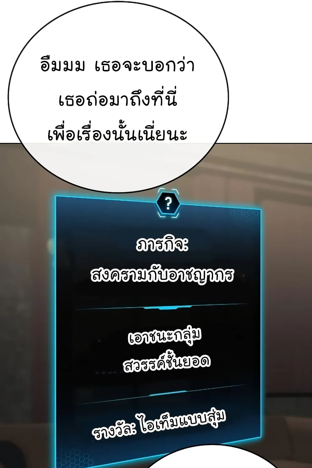 Reality Quest - หน้า 135